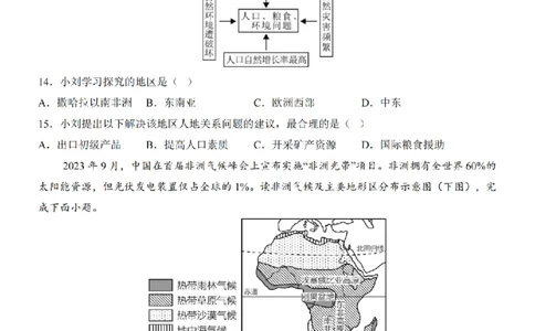 2025中考(会考)地理考前押题卷（河北卷）_幼小初教辅资料_中考_2025中考各科押题卷+模拟卷（含全国）