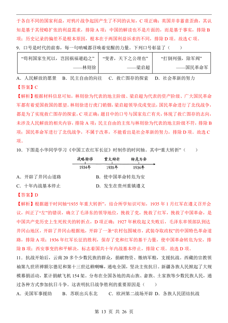 2025中考历史押题预测卷（天津卷）_幼小初教辅资料_中考_2025中考各科押题卷+模拟卷（含全国）