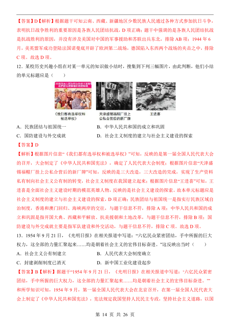 2025中考历史押题预测卷（天津卷）_幼小初教辅资料_中考_2025中考各科押题卷+模拟卷（含全国）