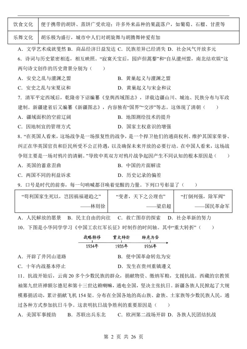 2025中考历史押题预测卷（天津卷）_幼小初教辅资料_中考_2025中考各科押题卷+模拟卷（含全国）