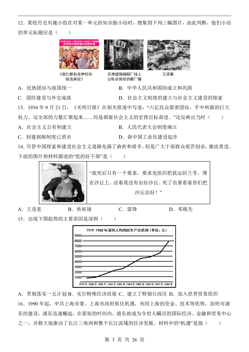 2025中考历史押题预测卷（天津卷）_幼小初教辅资料_中考_2025中考各科押题卷+模拟卷（含全国）