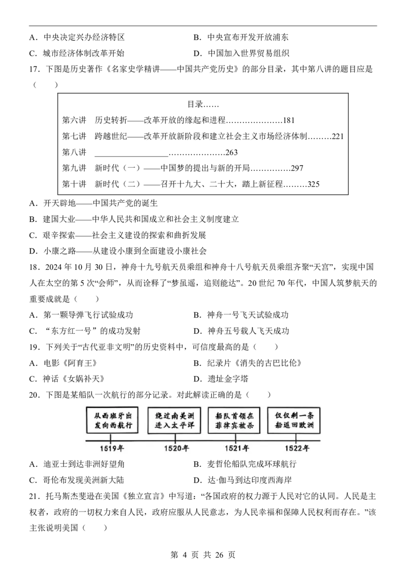 2025中考历史押题预测卷（天津卷）_幼小初教辅资料_中考_2025中考各科押题卷+模拟卷（含全国）