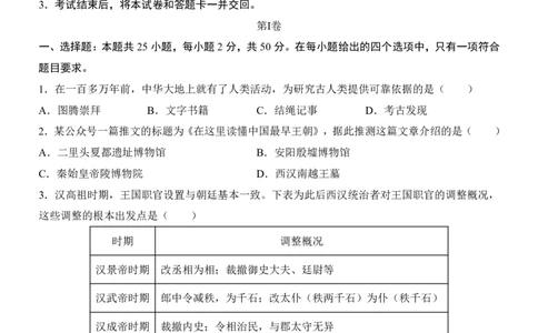 2025中考历史押题预测卷（天津卷）_幼小初教辅资料_中考_2025中考各科押题卷+模拟卷（含全国）