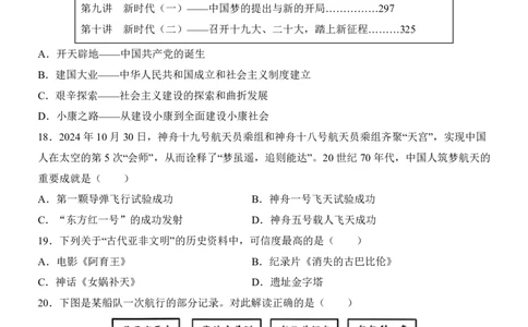 2025中考历史押题预测卷（天津卷）_幼小初教辅资料_中考_2025中考各科押题卷+模拟卷（含全国）
