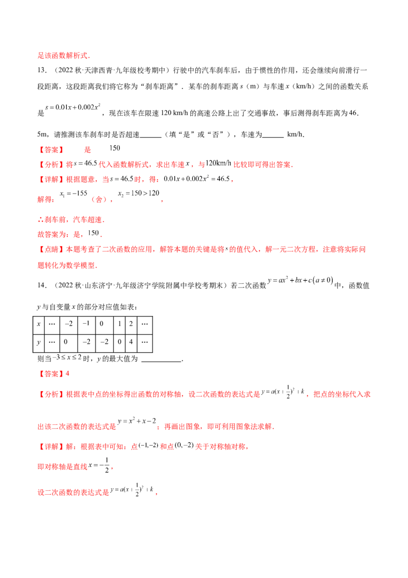 第二十二章二次函数（单元重点综合测试）（教师版）-（人教版）_人教版数学九年级上册_版本二_九年级数学上册（人教版）_单元知识复习专项-U105_2024版