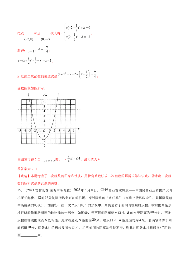 第二十二章二次函数（单元重点综合测试）（教师版）-（人教版）_人教版数学九年级上册_版本二_九年级数学上册（人教版）_单元知识复习专项-U105_2024版