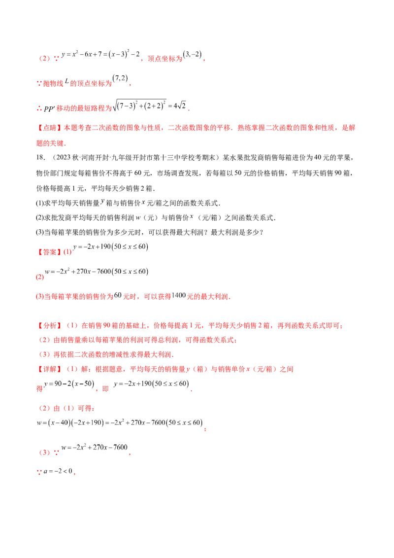 第二十二章二次函数（单元重点综合测试）（教师版）-（人教版）_人教版数学九年级上册_版本二_九年级数学上册（人教版）_单元知识复习专项-U105_2024版