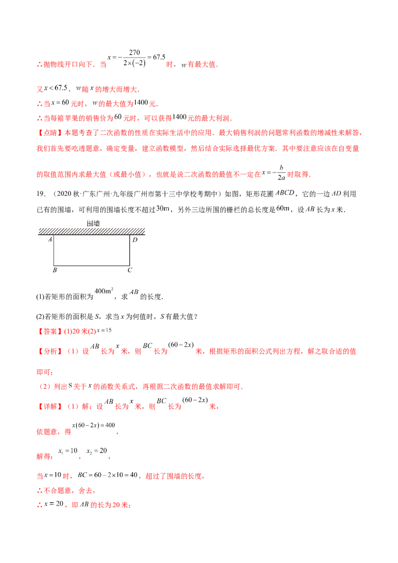 第二十二章二次函数（单元重点综合测试）（教师版）-（人教版）_人教版数学九年级上册_版本二_九年级数学上册（人教版）_单元知识复习专项-U105_2024版