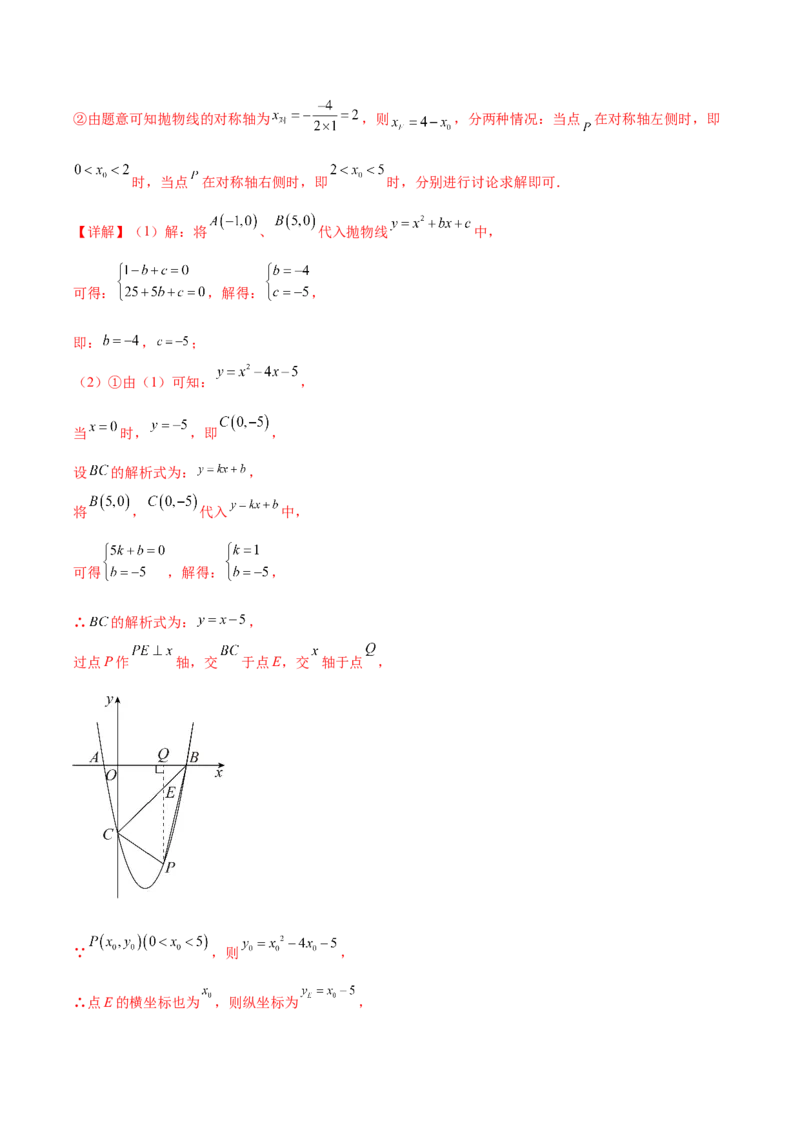 第二十二章二次函数（单元重点综合测试）（教师版）-（人教版）_人教版数学九年级上册_版本二_九年级数学上册（人教版）_单元知识复习专项-U105_2024版