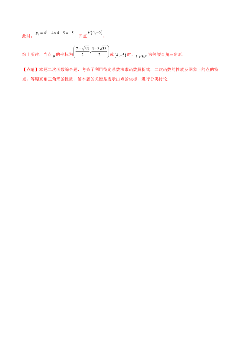 第二十二章二次函数（单元重点综合测试）（教师版）-（人教版）_人教版数学九年级上册_版本二_九年级数学上册（人教版）_单元知识复习专项-U105_2024版