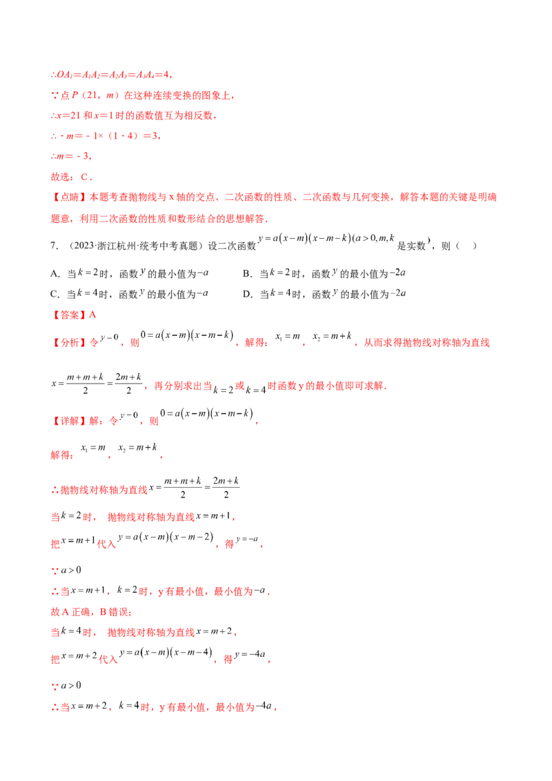 第二十二章二次函数（单元重点综合测试）（教师版）-（人教版）_人教版数学九年级上册_版本二_九年级数学上册（人教版）_单元知识复习专项-U105_2024版