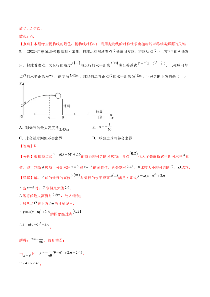 第二十二章二次函数（单元重点综合测试）（教师版）-（人教版）_人教版数学九年级上册_版本二_九年级数学上册（人教版）_单元知识复习专项-U105_2024版