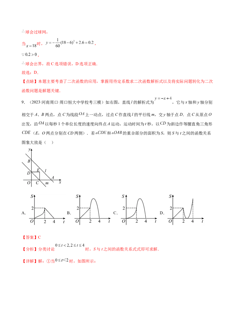 第二十二章二次函数（单元重点综合测试）（教师版）-（人教版）_人教版数学九年级上册_版本二_九年级数学上册（人教版）_单元知识复习专项-U105_2024版