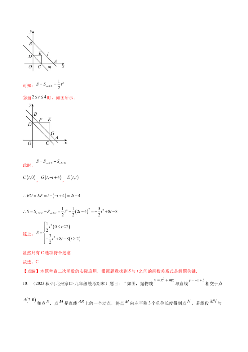 第二十二章二次函数（单元重点综合测试）（教师版）-（人教版）_人教版数学九年级上册_版本二_九年级数学上册（人教版）_单元知识复习专项-U105_2024版