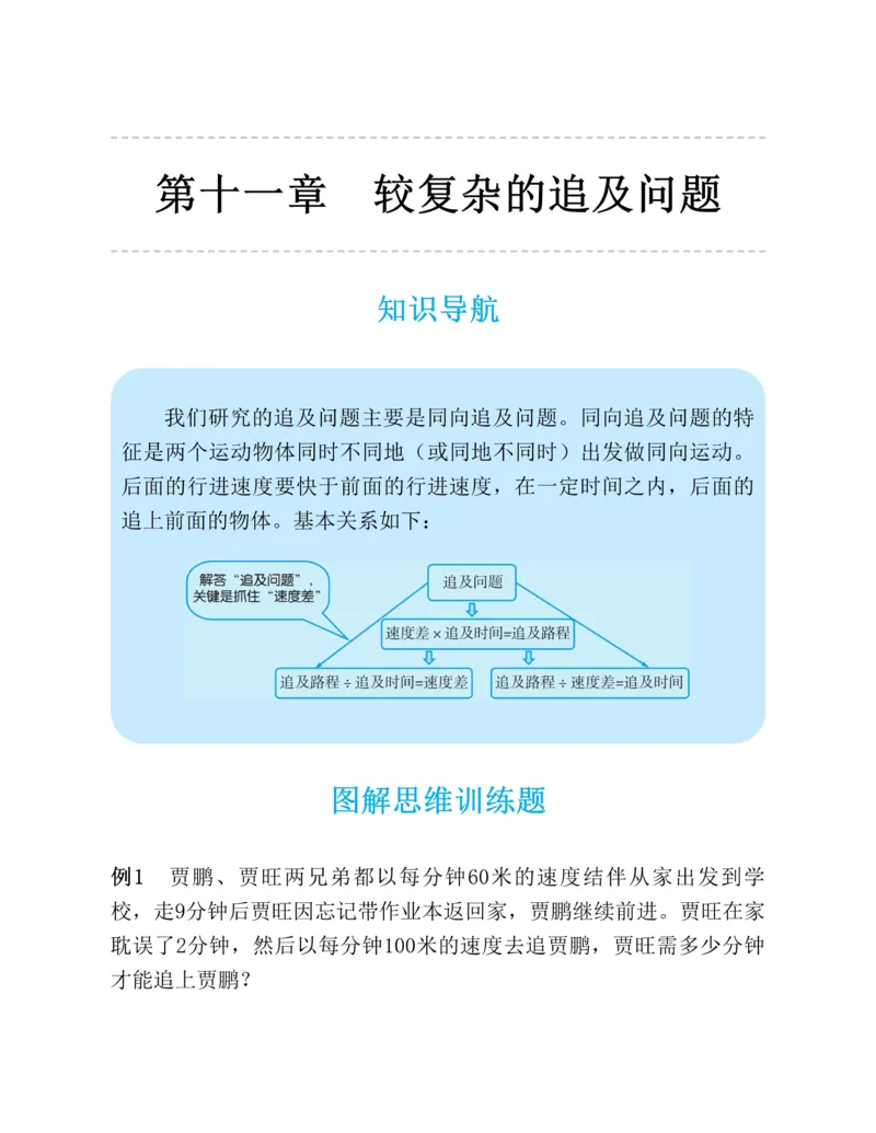 第二十一章一元二次方程知识归纳与题型突破（17题型清单）（教师版）_人教版数学九年级上册_版本二_九年级数学上册（人教版）_单元知识复习专项-U105_2025版