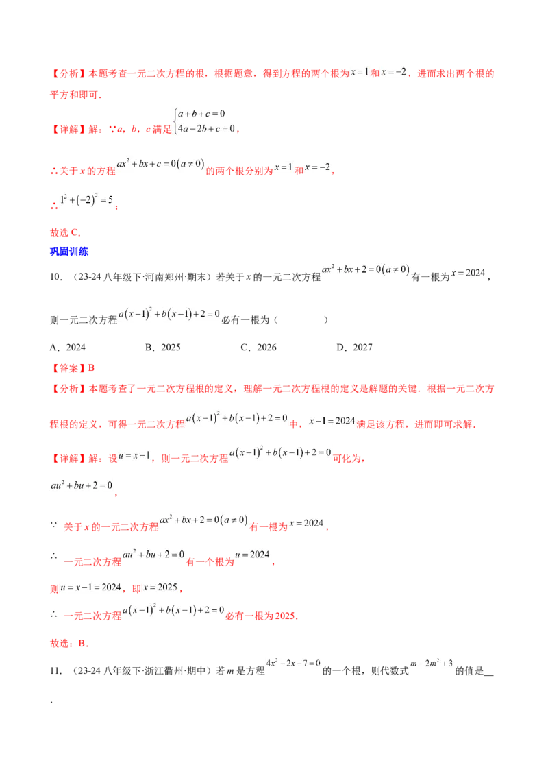 第二十一章一元二次方程知识归纳与题型突破（17题型清单）（教师版）_人教版数学九年级上册_版本二_九年级数学上册（人教版）_单元知识复习专项-U105_2025版