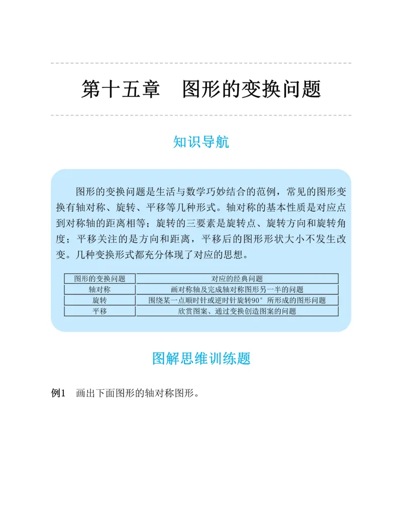第二十一章一元二次方程知识归纳与题型突破（17题型清单）（教师版）_人教版数学九年级上册_版本二_九年级数学上册（人教版）_单元知识复习专项-U105_2025版