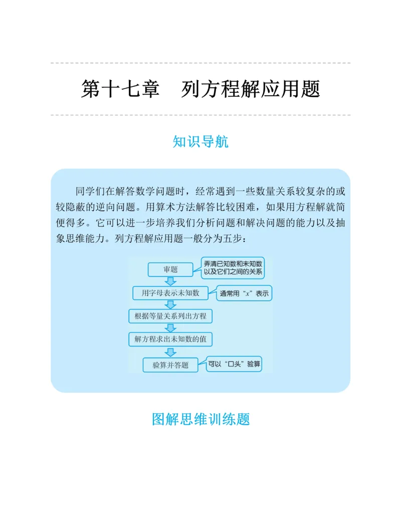 第二十一章一元二次方程知识归纳与题型突破（17题型清单）（教师版）_人教版数学九年级上册_版本二_九年级数学上册（人教版）_单元知识复习专项-U105_2025版