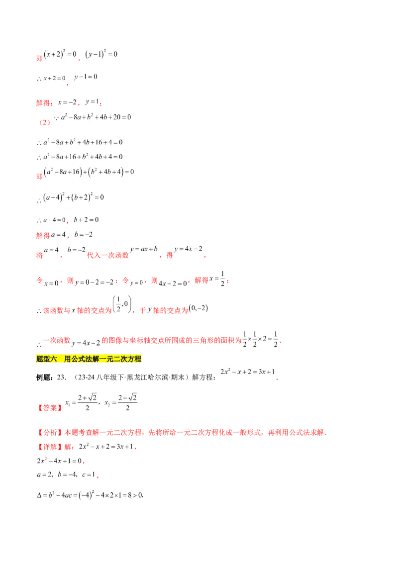 第二十一章一元二次方程知识归纳与题型突破（17题型清单）（教师版）_人教版数学九年级上册_版本二_九年级数学上册（人教版）_单元知识复习专项-U105_2025版