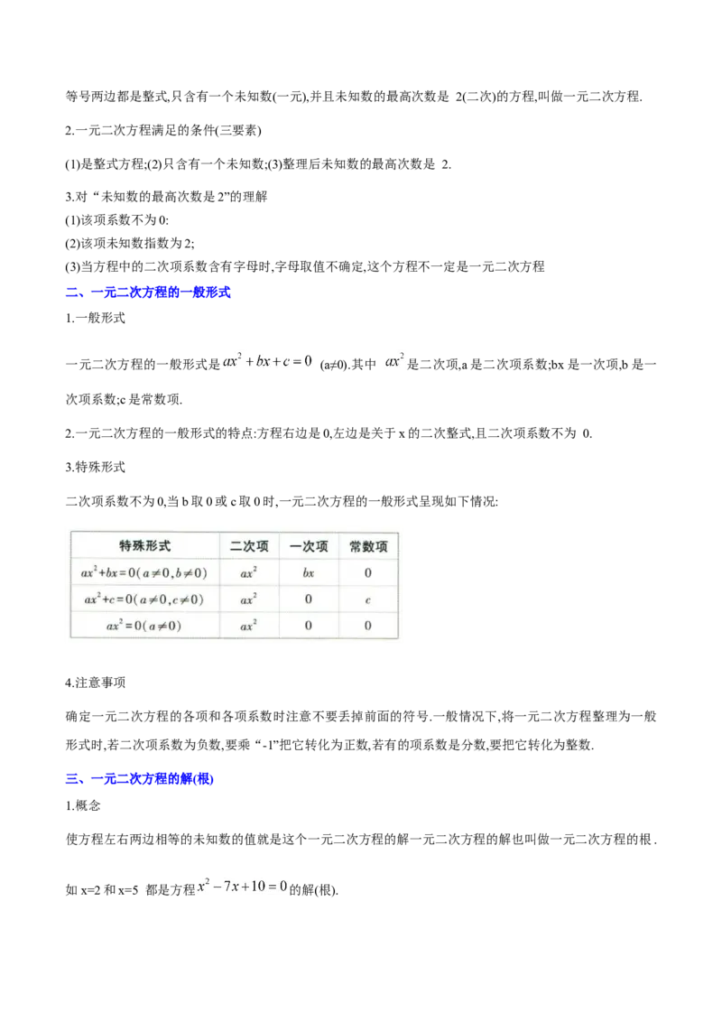 第二十一章一元二次方程知识归纳与题型突破（17题型清单）（教师版）_人教版数学九年级上册_版本二_九年级数学上册（人教版）_单元知识复习专项-U105_2025版