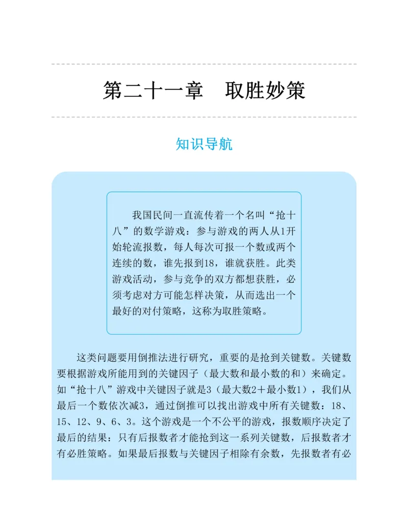 第二十一章一元二次方程知识归纳与题型突破（17题型清单）（教师版）_人教版数学九年级上册_版本二_九年级数学上册（人教版）_单元知识复习专项-U105_2025版