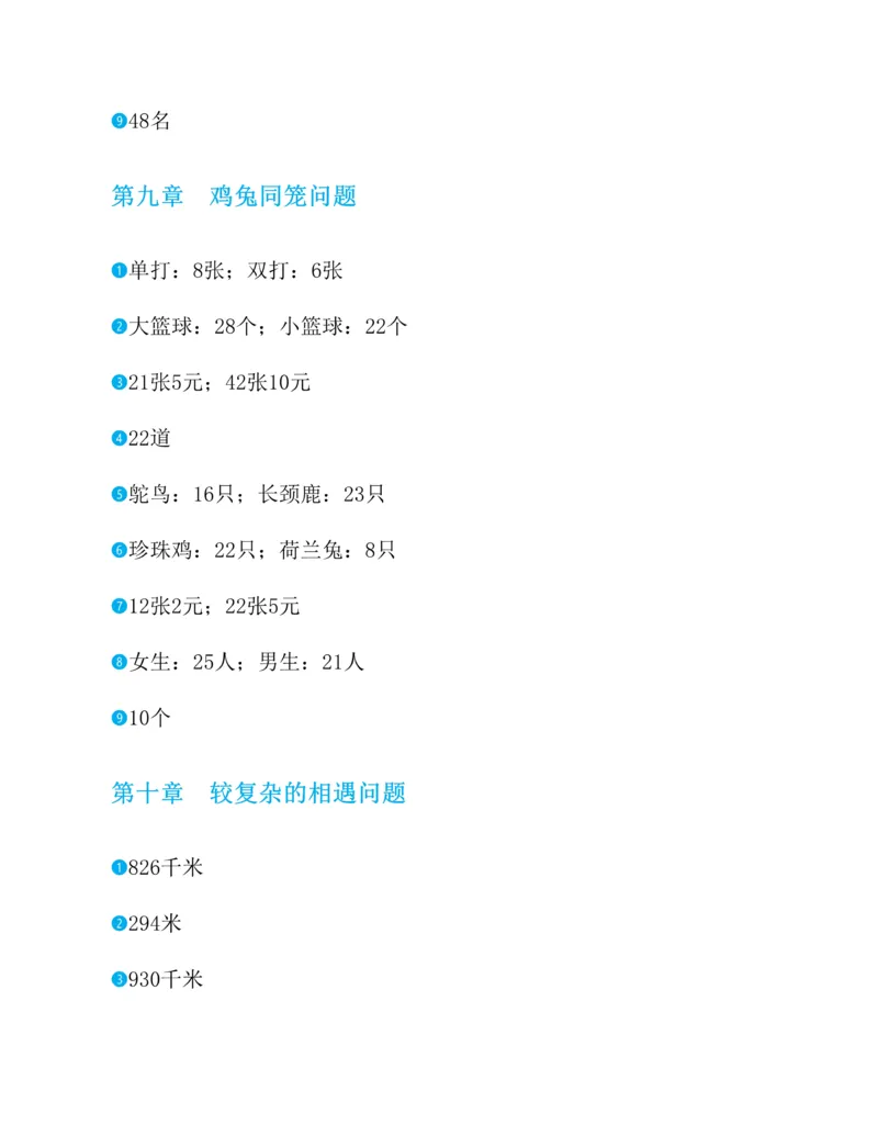 第二十一章一元二次方程知识归纳与题型突破（17题型清单）（教师版）_人教版数学九年级上册_版本二_九年级数学上册（人教版）_单元知识复习专项-U105_2025版