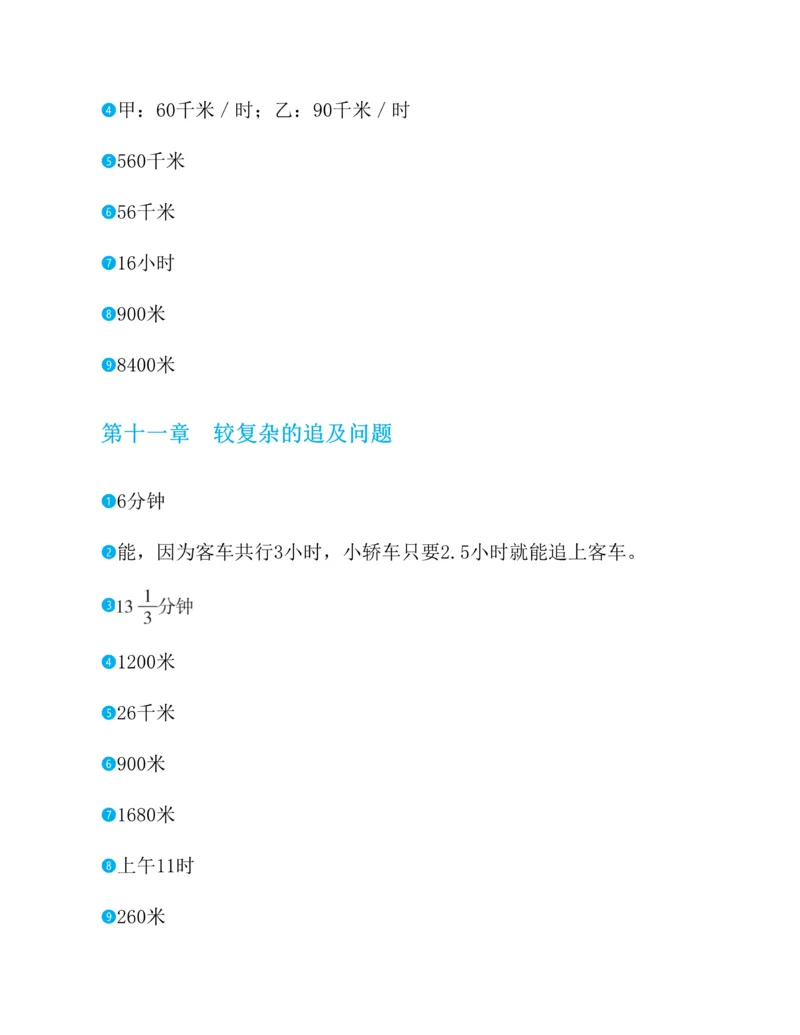 第二十一章一元二次方程知识归纳与题型突破（17题型清单）（教师版）_人教版数学九年级上册_版本二_九年级数学上册（人教版）_单元知识复习专项-U105_2025版
