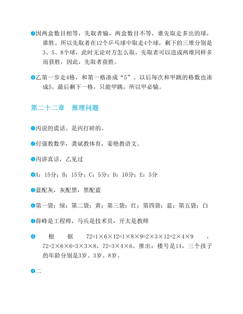 第二十一章一元二次方程知识归纳与题型突破（17题型清单）（教师版）_人教版数学九年级上册_版本二_九年级数学上册（人教版）_单元知识复习专项-U105_2025版