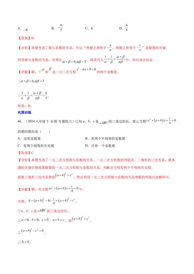 第二十一章一元二次方程知识归纳与题型突破（17题型清单）（教师版）_人教版数学九年级上册_版本二_九年级数学上册（人教版）_单元知识复习专项-U105_2025版