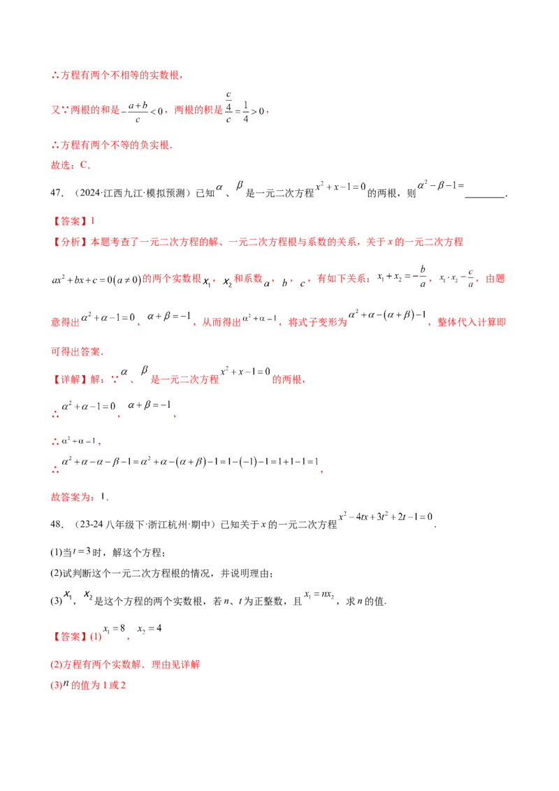 第二十一章一元二次方程知识归纳与题型突破（17题型清单）（教师版）_人教版数学九年级上册_版本二_九年级数学上册（人教版）_单元知识复习专项-U105_2025版