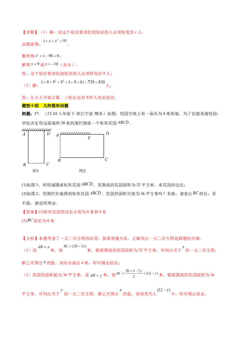 第二十一章一元二次方程知识归纳与题型突破（17题型清单）（教师版）_人教版数学九年级上册_版本二_九年级数学上册（人教版）_单元知识复习专项-U105_2025版