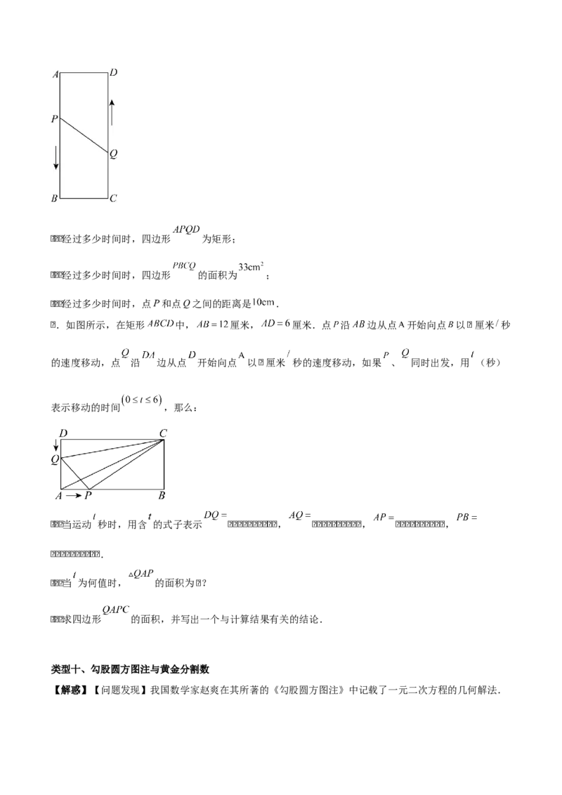 第二十一章一元二次方程（学生版）（优质等类型）-（人教版）_人教版数学九年级上册_版本二_九年级数学上册（人教版）_基础中等题型过关专练-U343_2026版