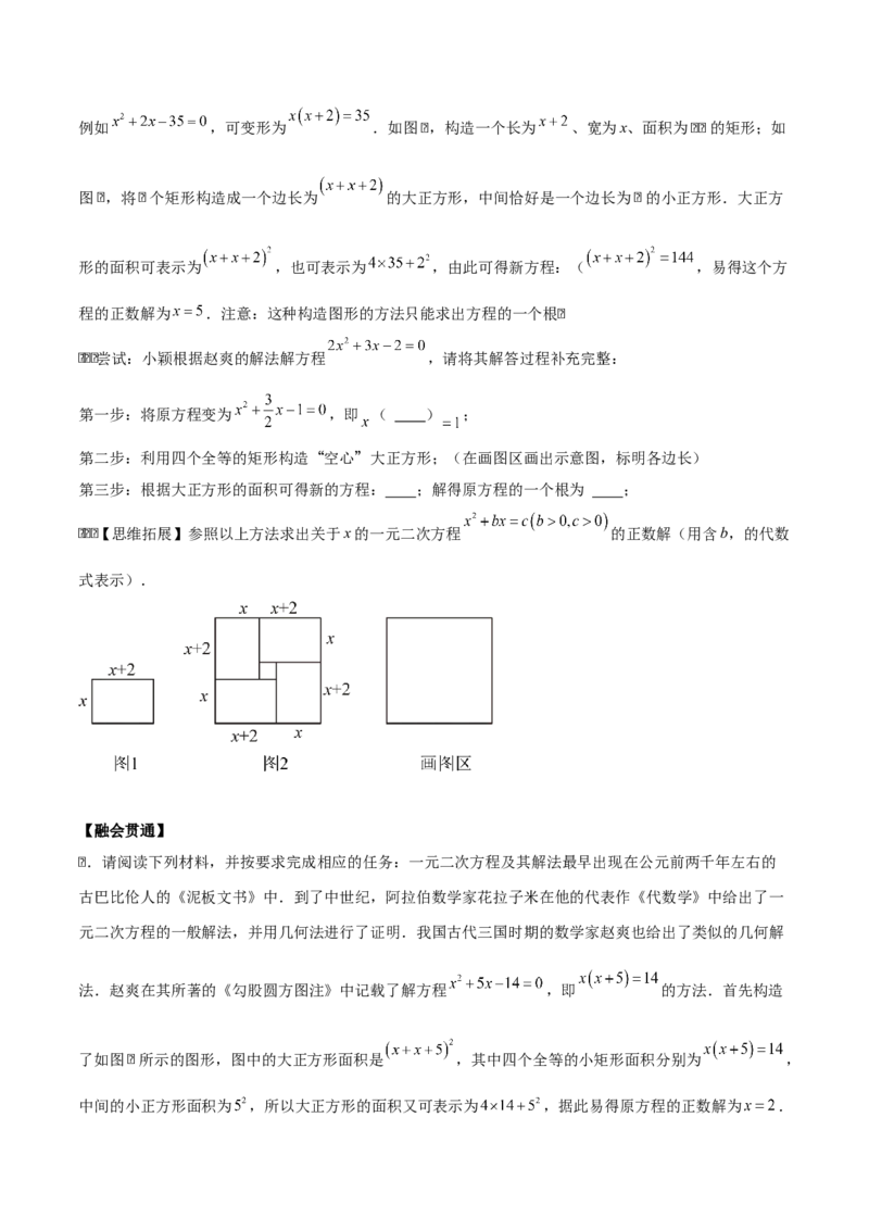 第二十一章一元二次方程（学生版）（优质等类型）-（人教版）_人教版数学九年级上册_版本二_九年级数学上册（人教版）_基础中等题型过关专练-U343_2026版