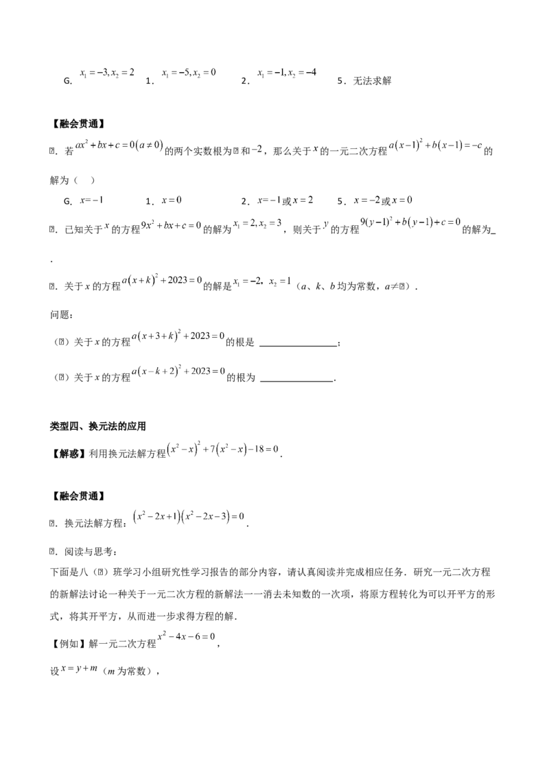 第二十一章一元二次方程（学生版）（优质等类型）-（人教版）_人教版数学九年级上册_版本二_九年级数学上册（人教版）_基础中等题型过关专练-U343_2026版