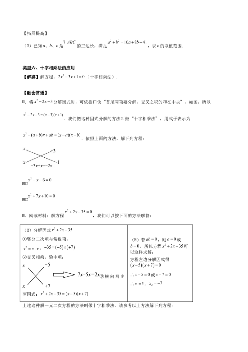 第二十一章一元二次方程（学生版）（优质等类型）-（人教版）_人教版数学九年级上册_版本二_九年级数学上册（人教版）_基础中等题型过关专练-U343_2026版