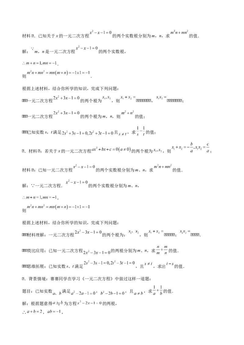第二十一章一元二次方程（学生版）（优质等类型）-（人教版）_人教版数学九年级上册_版本二_九年级数学上册（人教版）_基础中等题型过关专练-U343_2026版