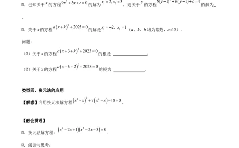 第二十一章一元二次方程（学生版）（优质等类型）-（人教版）_人教版数学九年级上册_版本二_九年级数学上册（人教版）_基础中等题型过关专练-U343_2026版