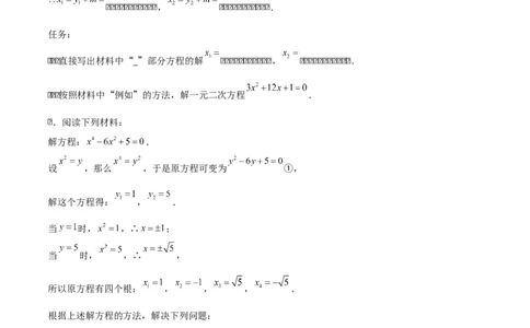 第二十一章一元二次方程（学生版）（优质等类型）-（人教版）_人教版数学九年级上册_版本二_九年级数学上册（人教版）_基础中等题型过关专练-U343_2026版