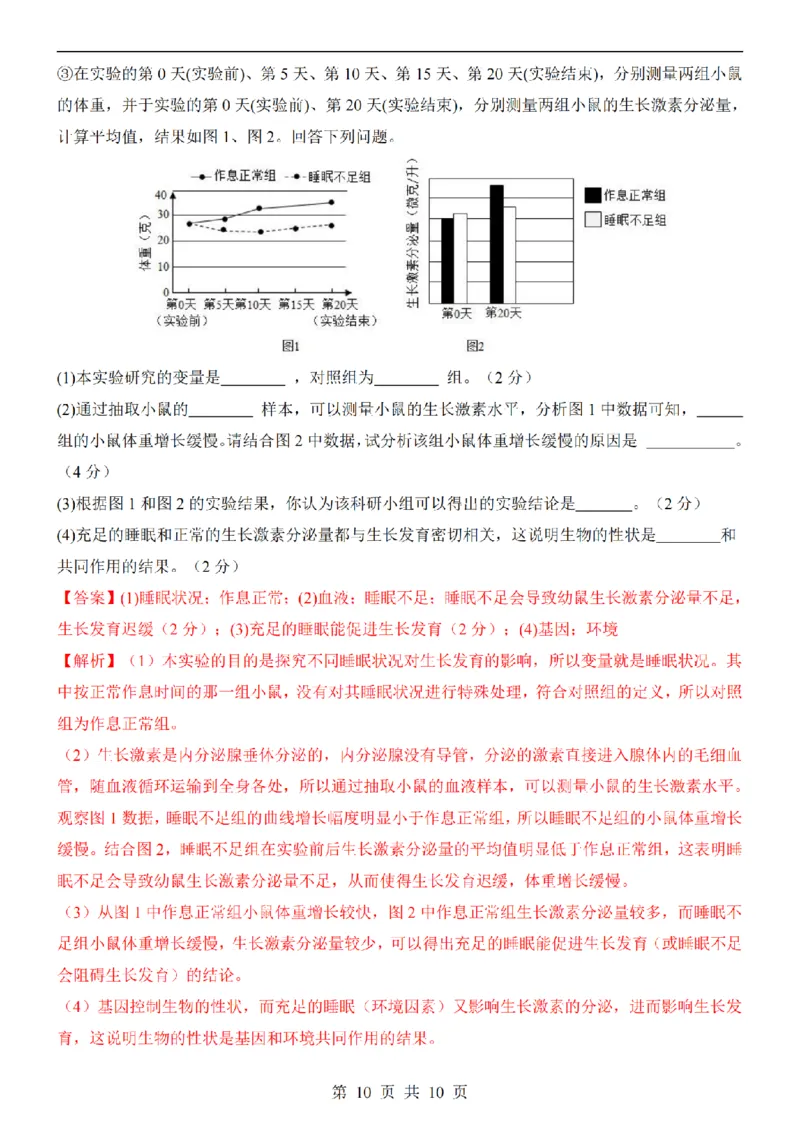 2025中考(会考)生物考前押题卷（内蒙古卷）_幼小初教辅资料_中考_2025中考各科押题卷+模拟卷（含全国）