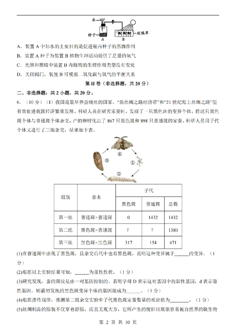 2025中考(会考)生物考前押题卷（内蒙古卷）_幼小初教辅资料_中考_2025中考各科押题卷+模拟卷（含全国）