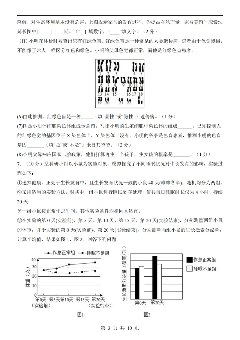 2025中考(会考)生物考前押题卷（内蒙古卷）_幼小初教辅资料_中考_2025中考各科押题卷+模拟卷（含全国）
