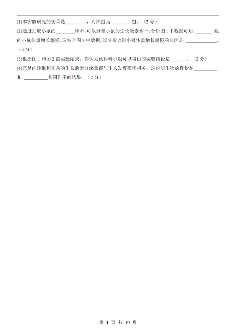 2025中考(会考)生物考前押题卷（内蒙古卷）_幼小初教辅资料_中考_2025中考各科押题卷+模拟卷（含全国）