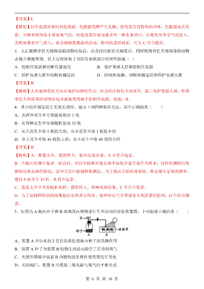 2025中考(会考)生物考前押题卷（内蒙古卷）_幼小初教辅资料_中考_2025中考各科押题卷+模拟卷（含全国）