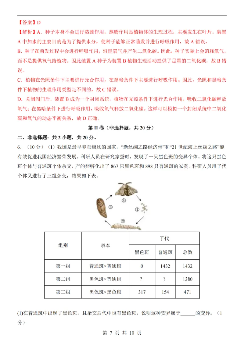 2025中考(会考)生物考前押题卷（内蒙古卷）_幼小初教辅资料_中考_2025中考各科押题卷+模拟卷（含全国）