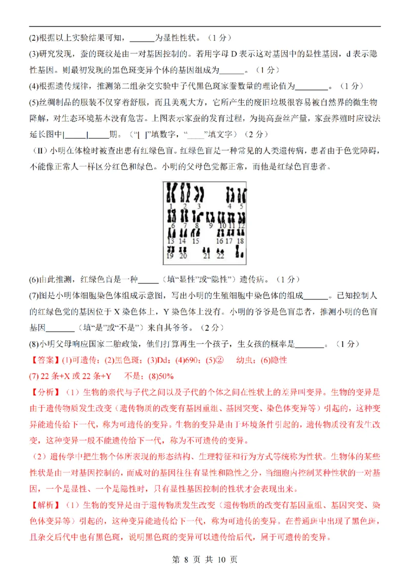 2025中考(会考)生物考前押题卷（内蒙古卷）_幼小初教辅资料_中考_2025中考各科押题卷+模拟卷（含全国）