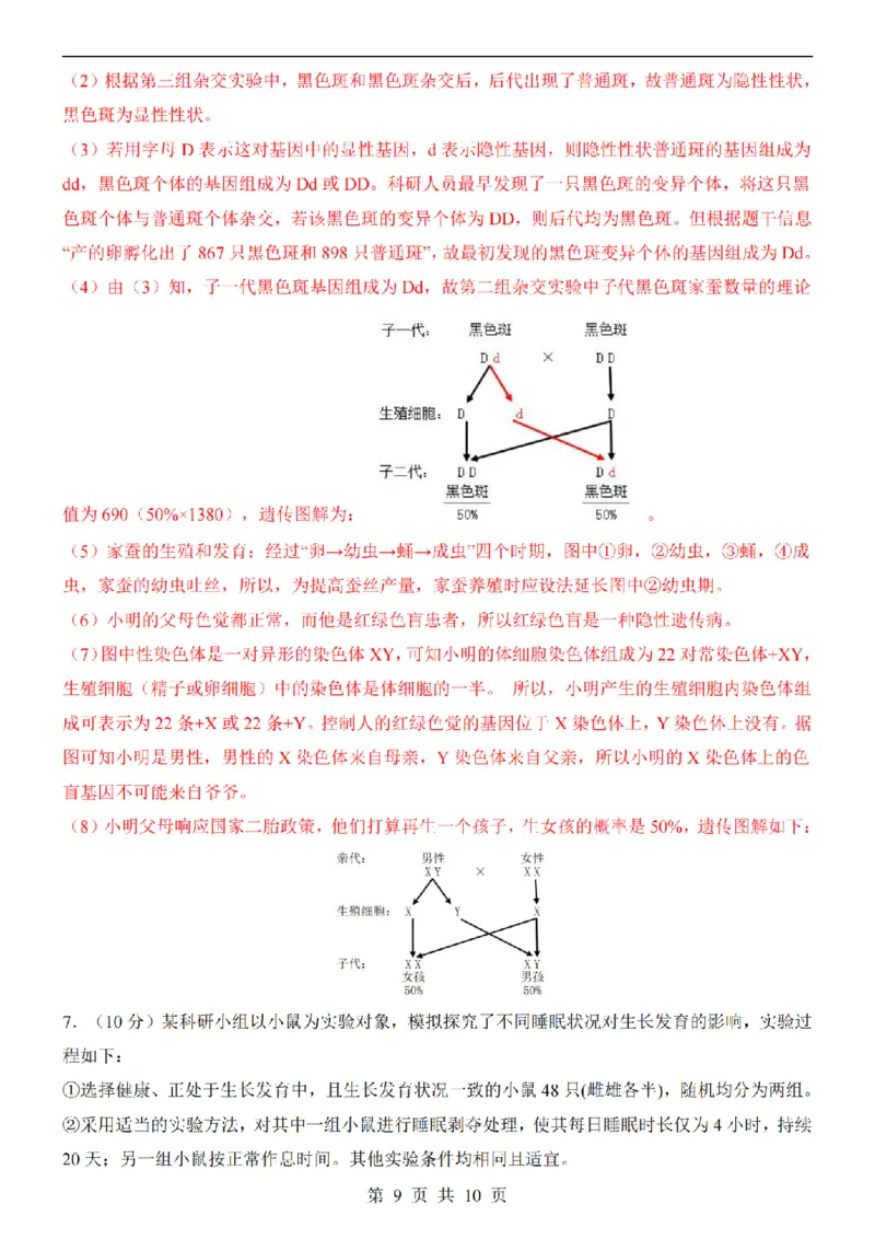2025中考(会考)生物考前押题卷（内蒙古卷）_幼小初教辅资料_中考_2025中考各科押题卷+模拟卷（含全国）