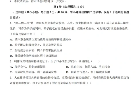 2025中考(会考)生物考前押题卷（内蒙古卷）_幼小初教辅资料_中考_2025中考各科押题卷+模拟卷（含全国）