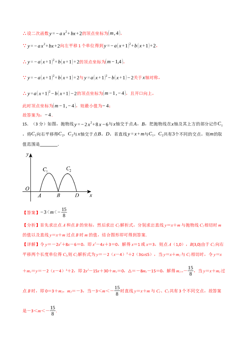 第二十二章二次函数（举一反三单元测试&middot;培优卷）（教师版）_人教版数学九年级上册_版本二_九年级数学上册（人教版）_母题专项-U66_2026版