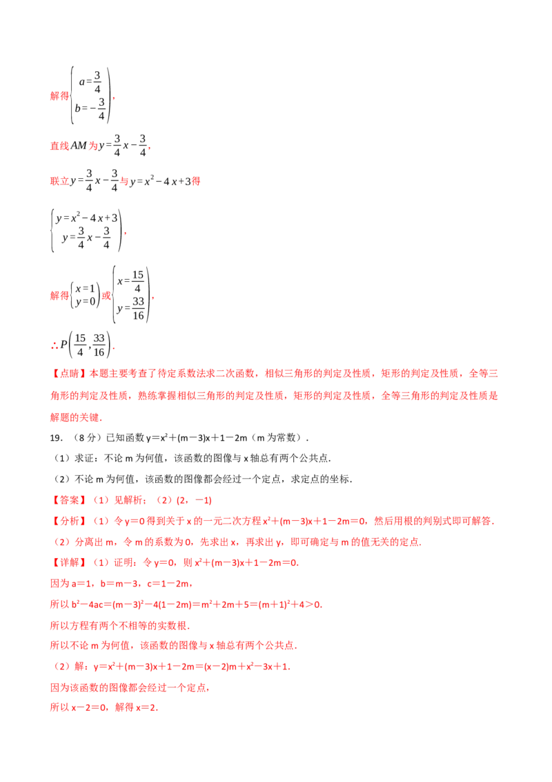第二十二章二次函数（举一反三单元测试&middot;培优卷）（教师版）_人教版数学九年级上册_版本二_九年级数学上册（人教版）_母题专项-U66_2026版