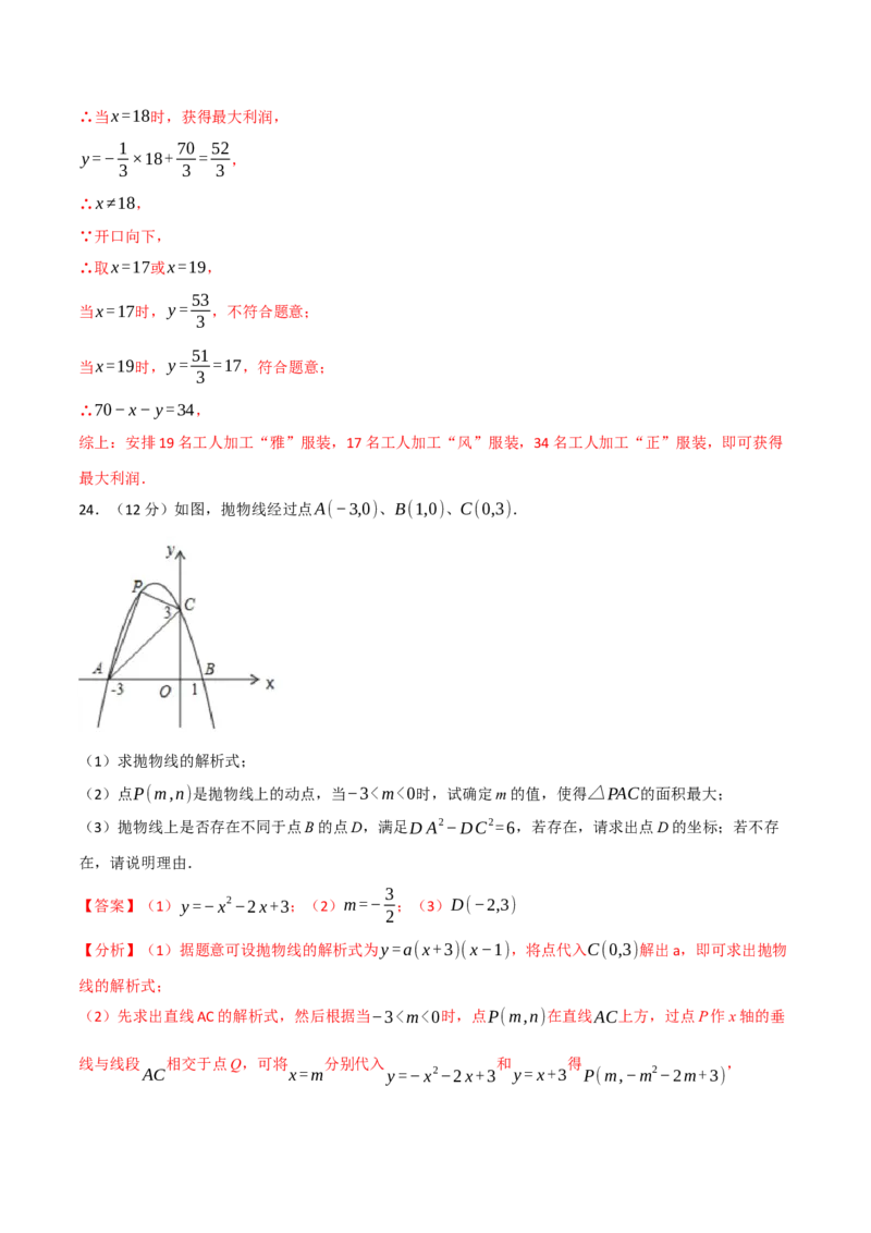 第二十二章二次函数（举一反三单元测试&middot;培优卷）（教师版）_人教版数学九年级上册_版本二_九年级数学上册（人教版）_母题专项-U66_2026版